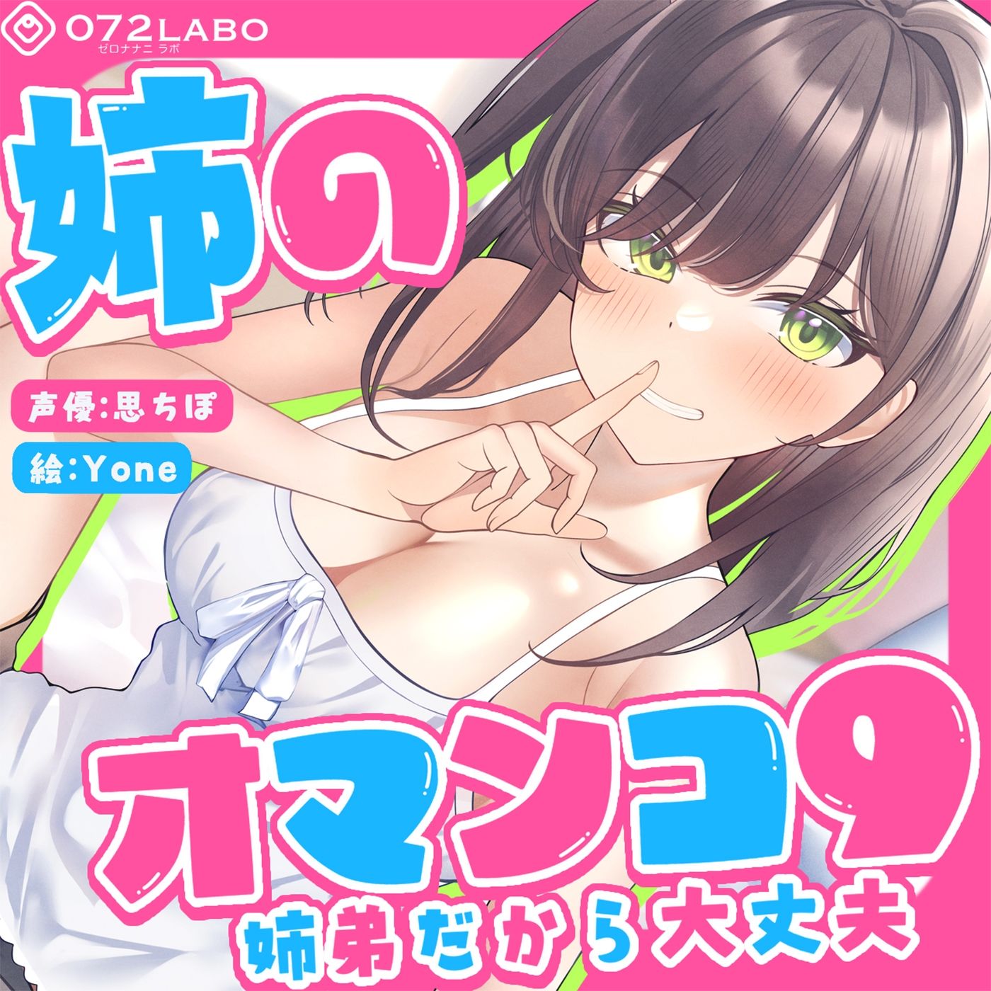「姉に腰のマッサージを頼まれたついでにぼくのマッサージ棒でオマンコ内のマッサージを提案したら別に良いけどって♪」姉のオマンコ9〜姉弟だから大丈夫〜【アクメナビゲート搭載】