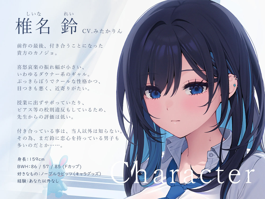 【吐息喘ぎ】ダウナーギャルの椎名さんは、アイも変わらず スキがない。〜催●アプリ（偽）で彼女を騙してアマナツ純愛えっち〜