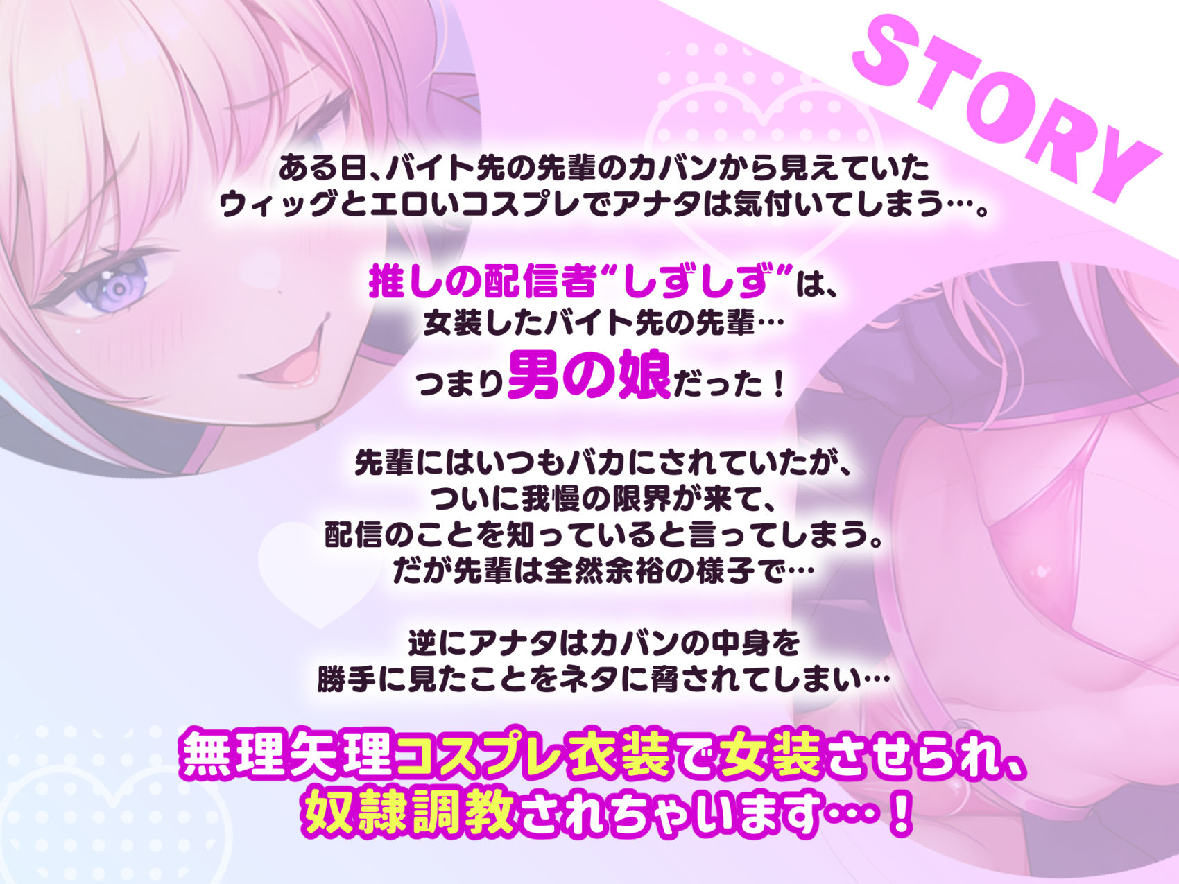 ヤリチン男の娘配信者による強●女装×奴●調教〜乳首開発＋アナルおもちゃ調教＋イキ顔晒し配信＋andmore！！〜【全編マゾ向け】