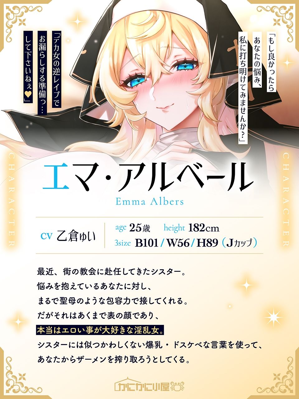 長身シスターの甘々ドエロ懺悔H♪ 「あぁん、神もお赦しになって下さいます！」