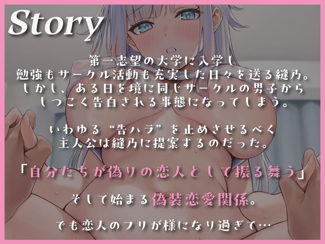 偽装恋愛 〜ウソから始まるガチ恋SEX！