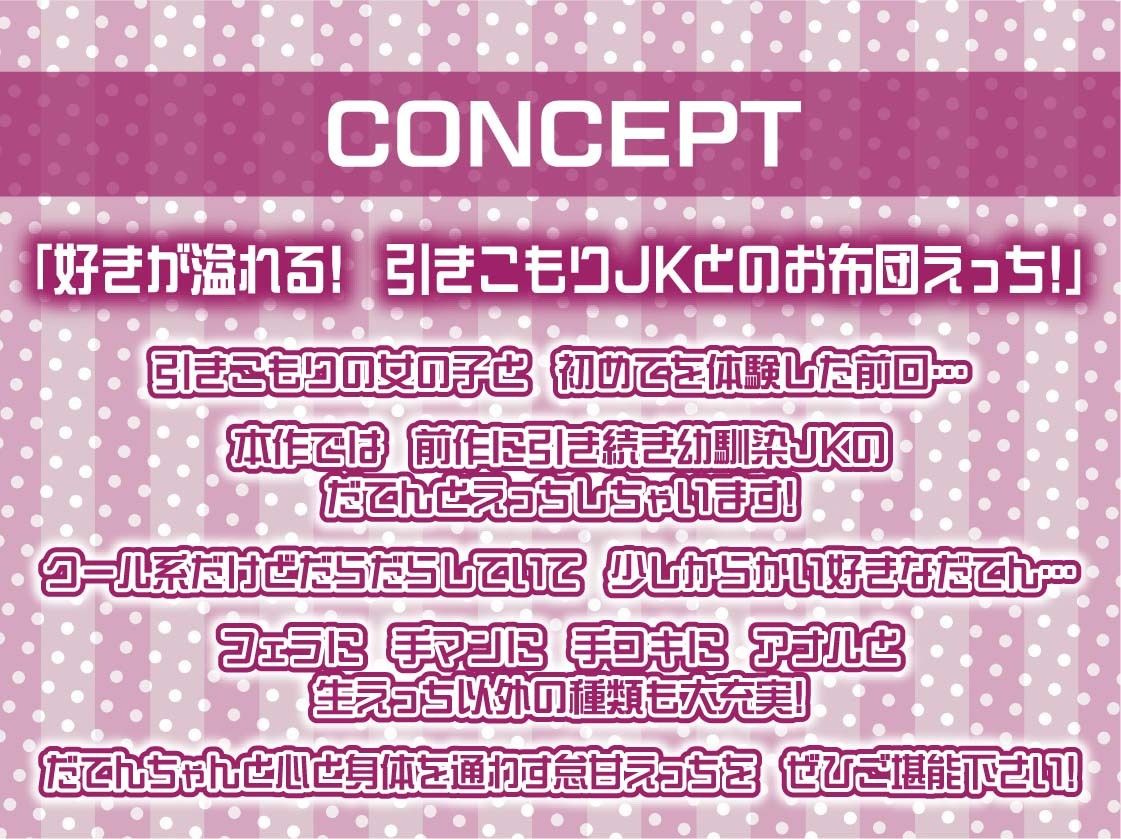 引きこもりJKだてんちゃんとお布団被ってゲームしながら怠甘えっち【フォーリーサウンド】