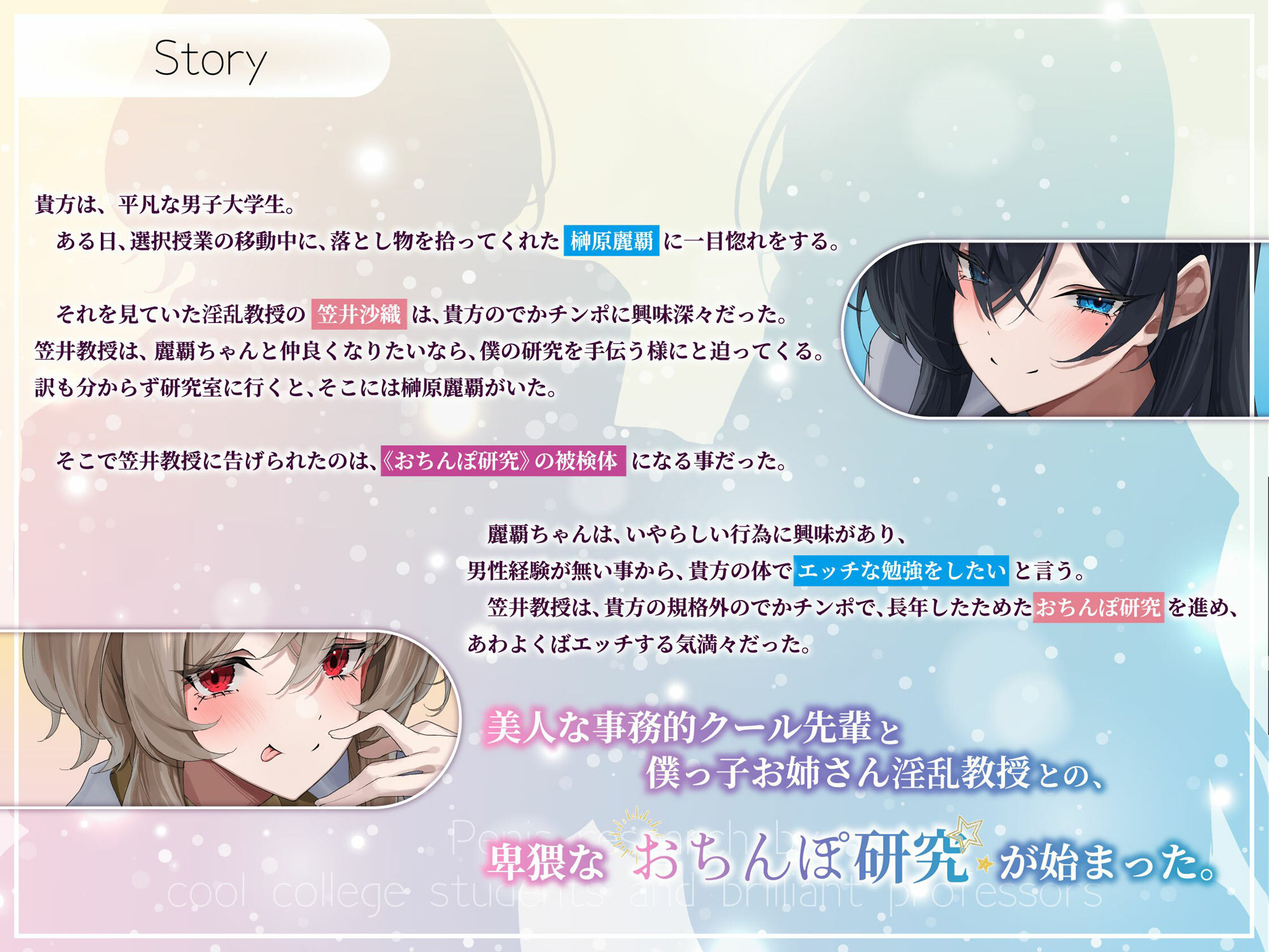事務的クール先輩と淫乱教授の被検体ドスケベ裏講義（JD、オホ声）