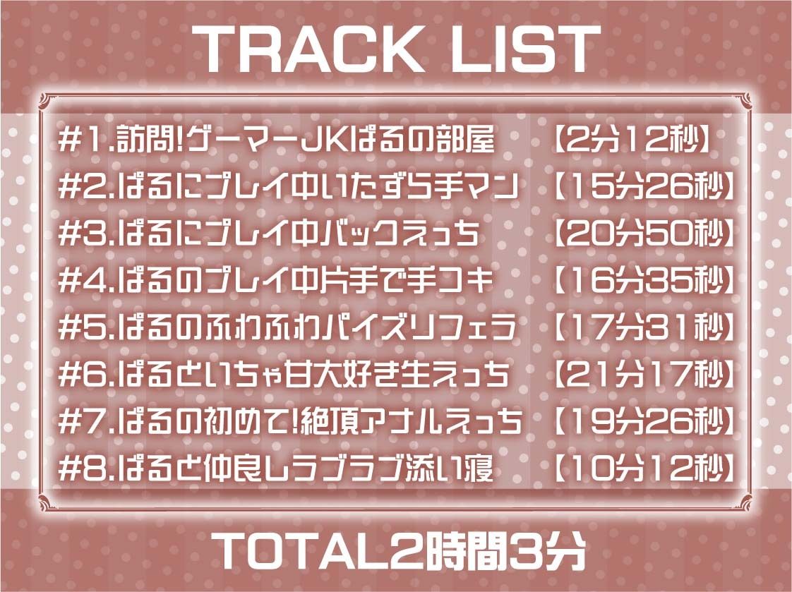 【いちゃ甘】ゲーマーJKぱるのゲームしながらいちゃ甘えっちプレイ