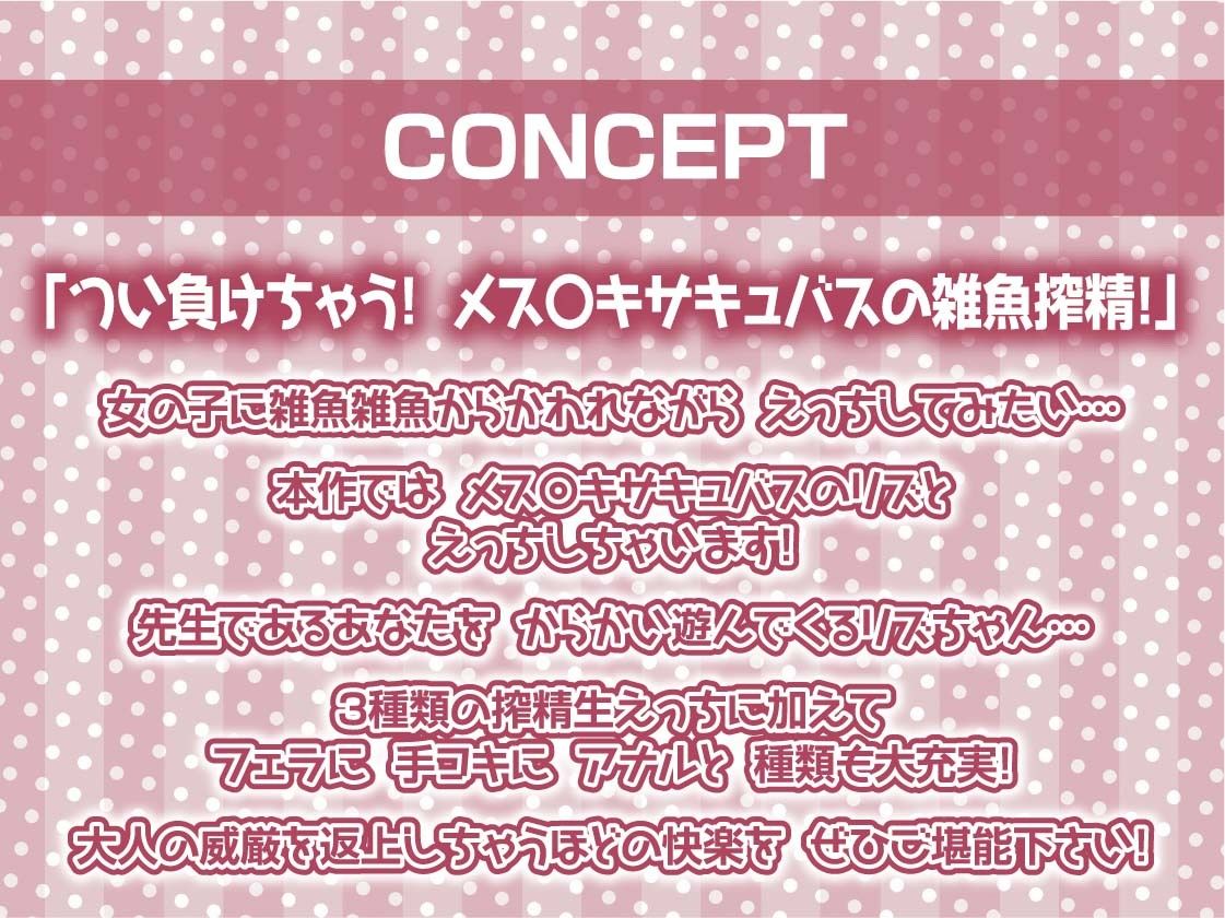 【雑魚射精搾取】ざぁこざぁこざぁこくっさぁ〜メス〇キさきゅばす様にからかわれて搾精交尾〜
