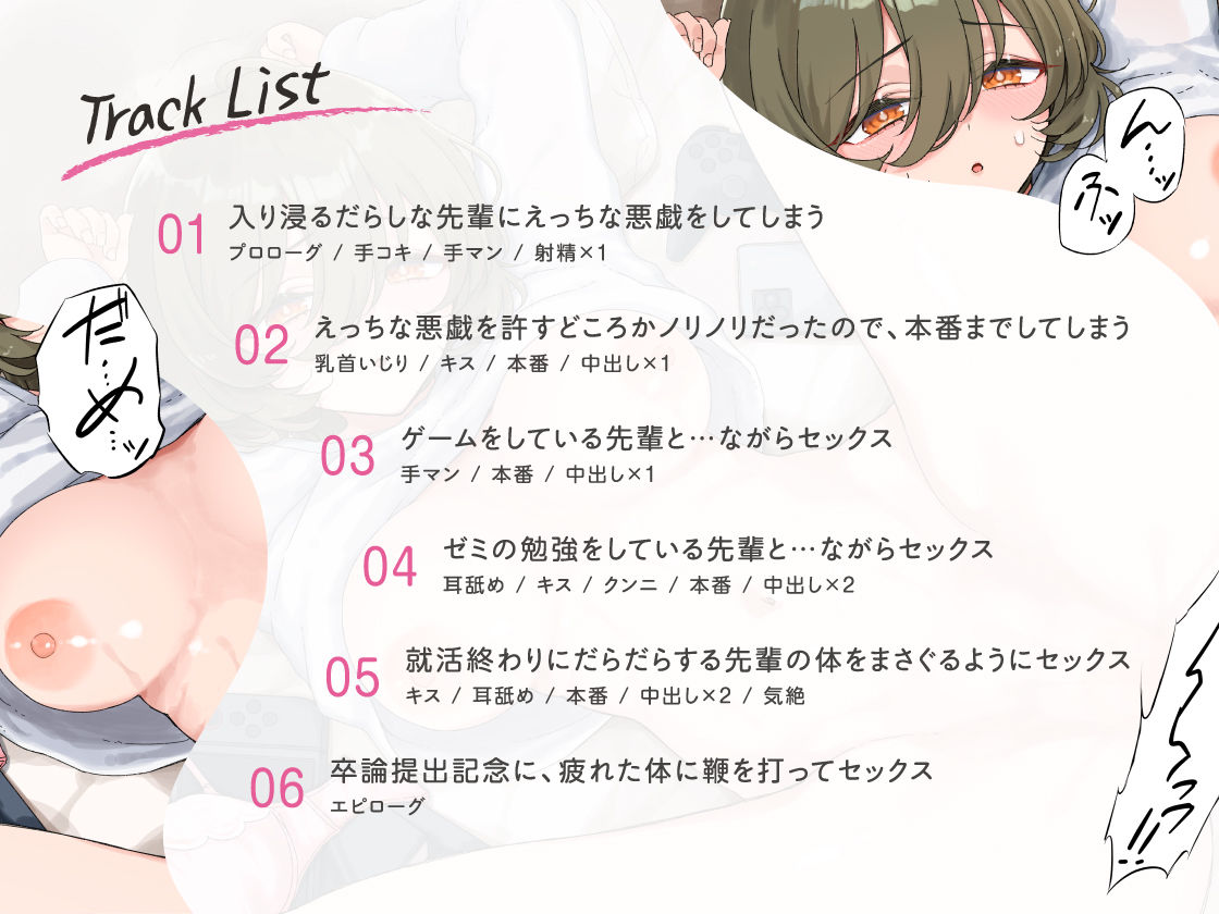 うちに入り浸る先輩があまりに無防備すぎるので。〜だらしなえっちな同棲未満性活〜