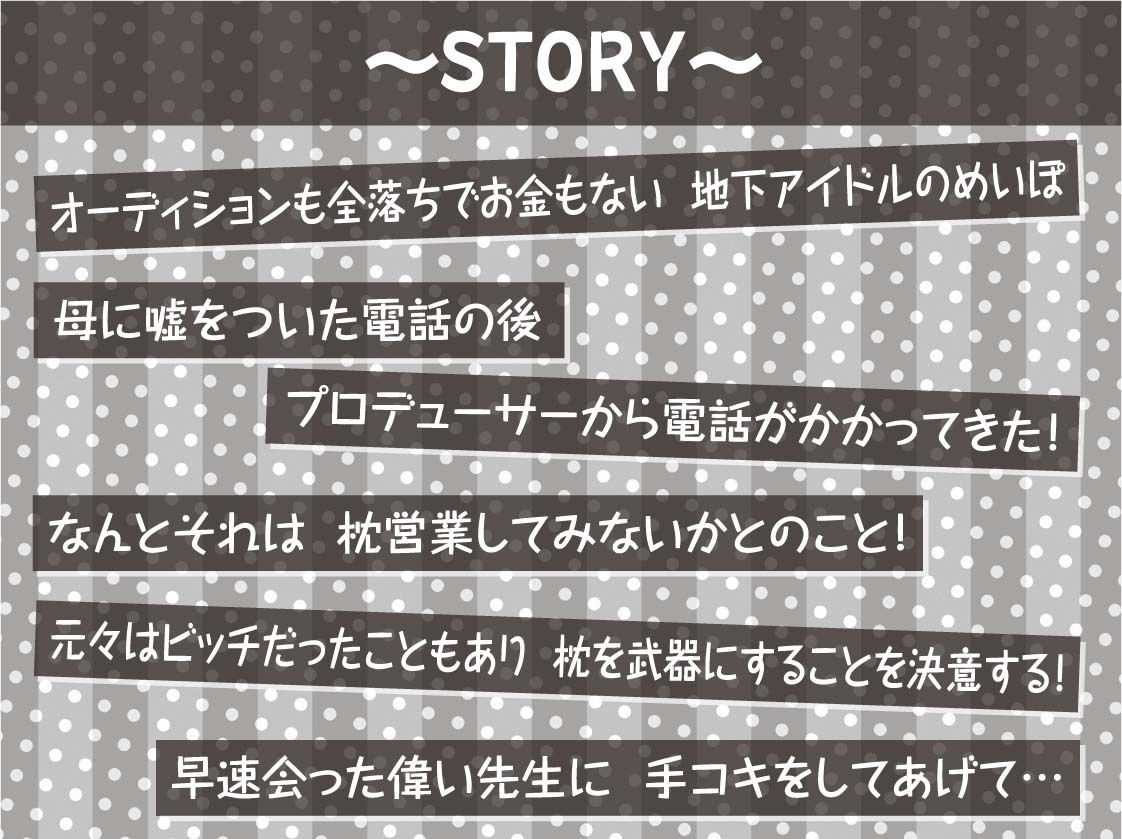 【ドスケベ】えちえち地下アイドル〜枕営業の強●種付け交尾〜