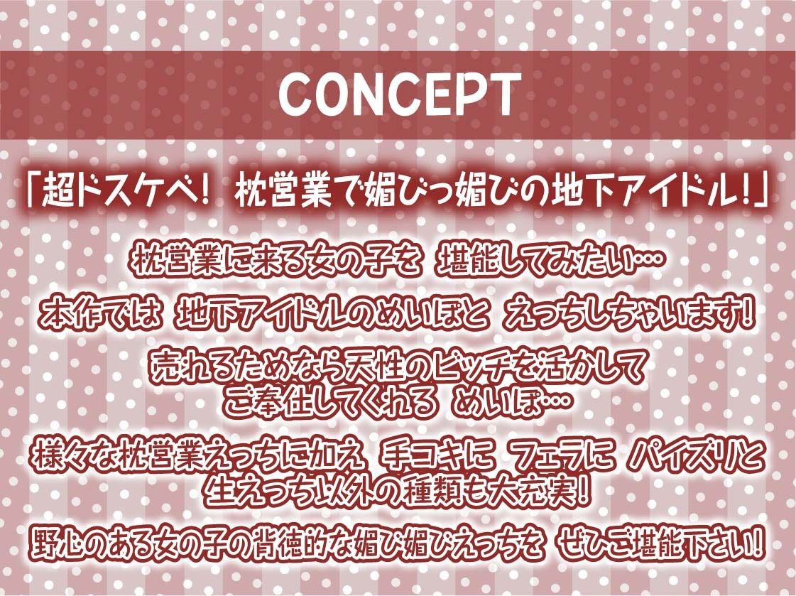 【ドスケベ】えちえち地下アイドル〜枕営業の強●種付け交尾〜