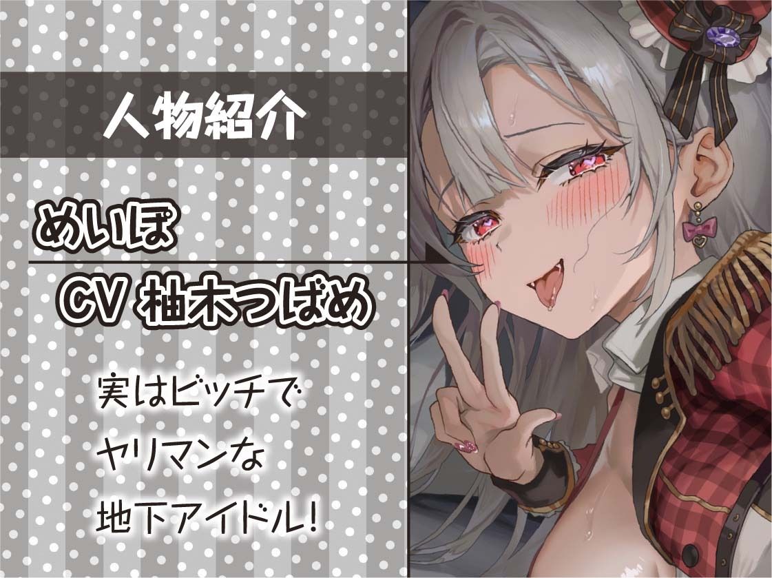 【ドスケベ】えちえち地下アイドル〜枕営業の強●種付け交尾〜