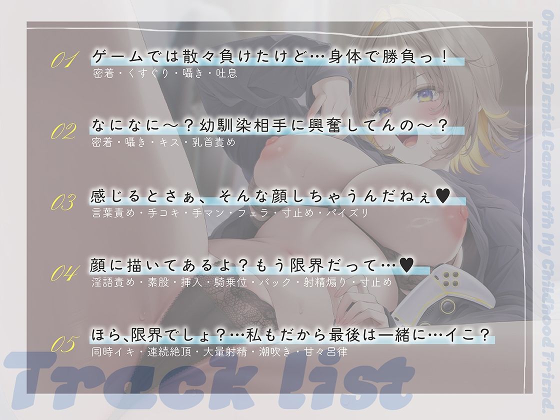 幼なじみとイキ我慢勝負  コレなら君に勝てるよね…？