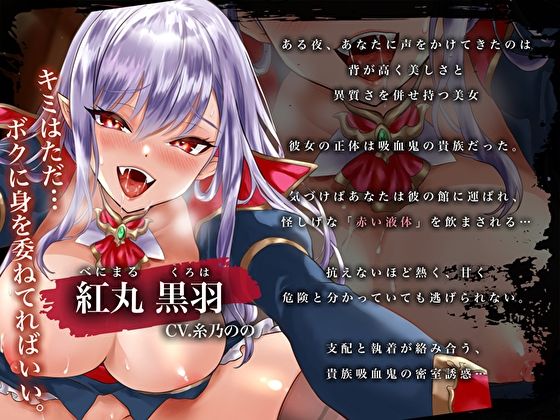 【オホ声×溺愛逆レ】長身吸血鬼ボクっ娘貴族の低音囁きと血の媚薬に溺れ永遠に勃起、搾られ続ける偏愛性奴●生活