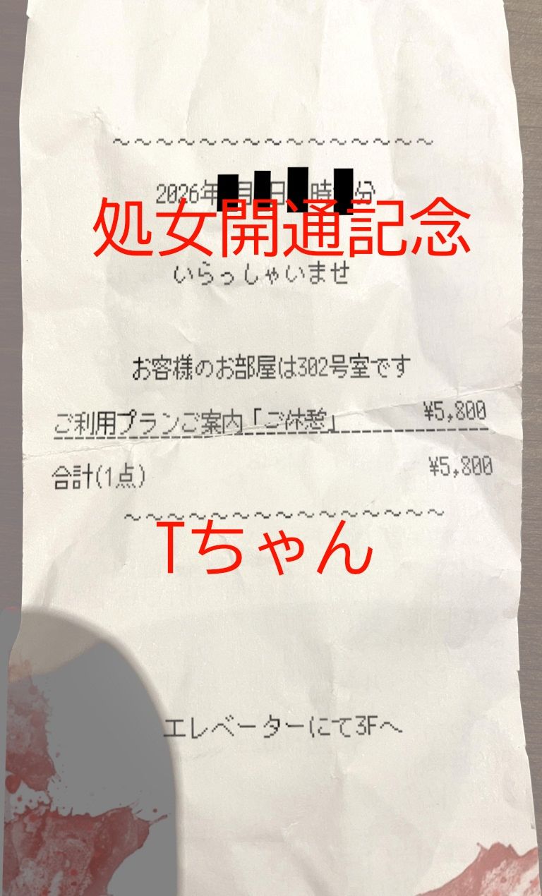 今回はI県M市の受験生Tちゃんに中出ししてきました。【2月10日まで高画質マン写＆本人目線モザイク無し画像付き】