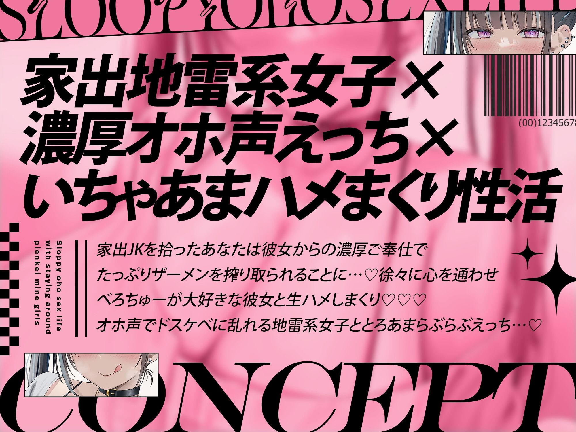 入り浸りぴえん系地雷女子とだらだらオホえっち性活