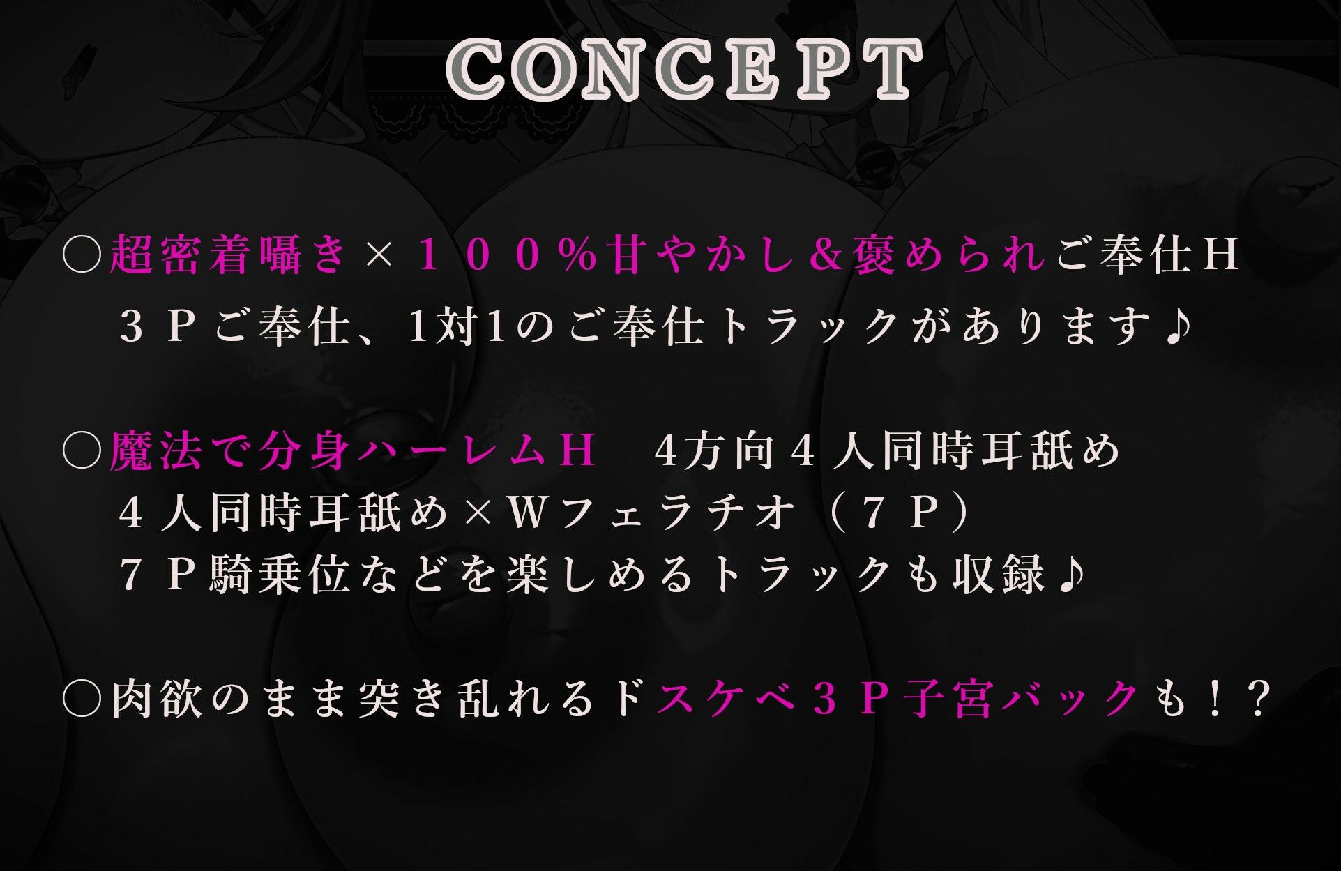 ？12大特典？ようこそご主人様〜ドスケベW爆乳サキュバスメイドの超密着ご奉仕H〜【甘やかし/W密着囁きH/増殖魔法7P騎乗位】