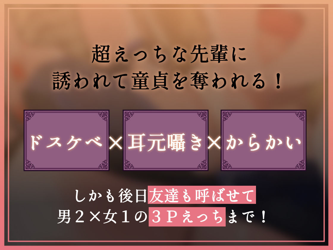 【耳元からかい】ドスケベ先輩ギャルJKに耳元でからかわれながら強●中出し2