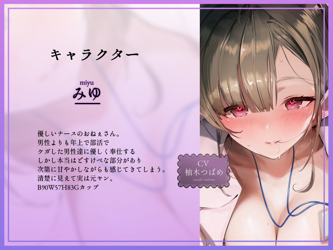 【でちゅまちゅ囁き】ドスケベナースのでちゅまちゅ性処理