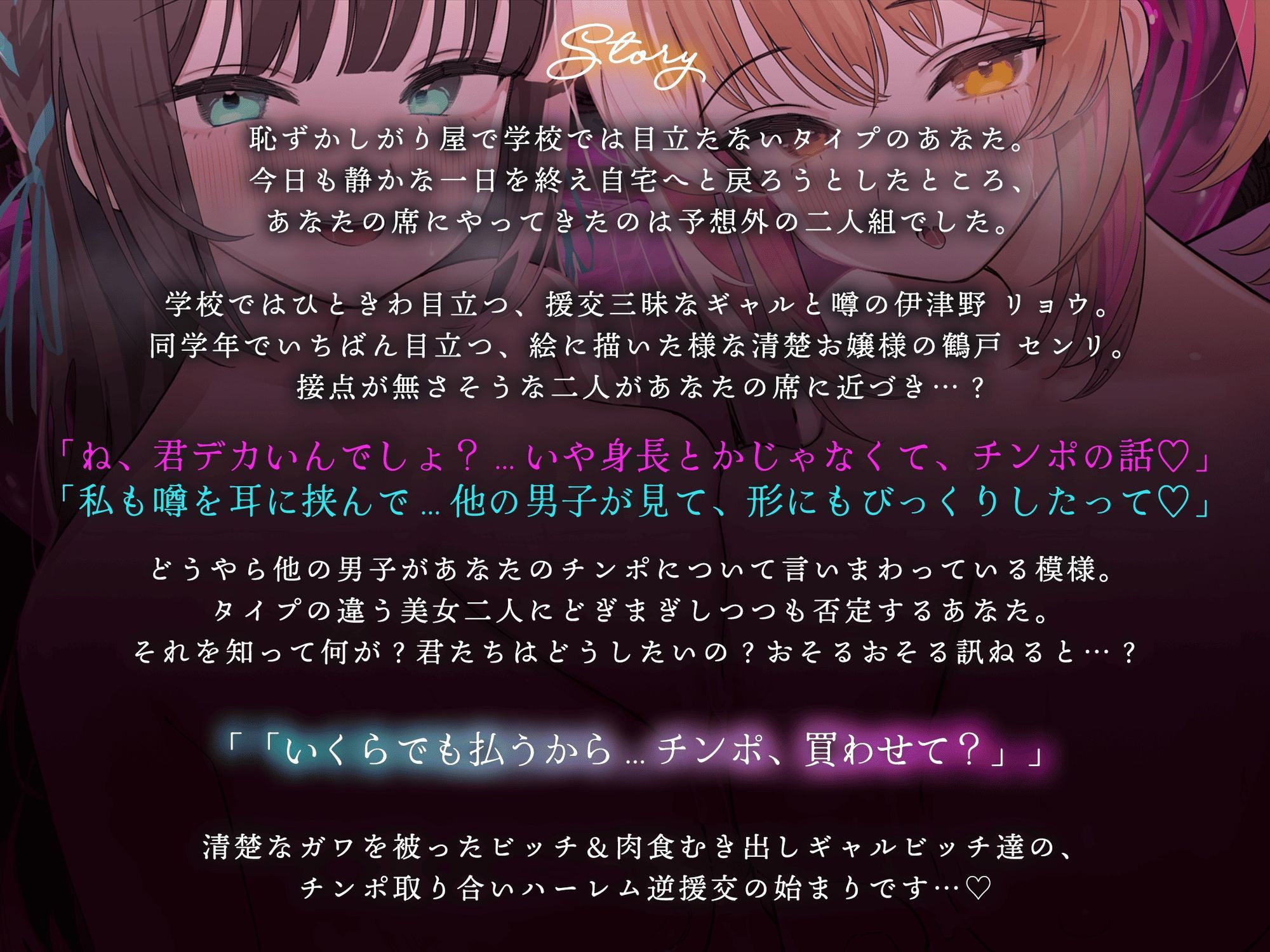 【逆援交ハーレム3P/ドスケベ差分イラスト付き】ギャル＆清楚ビッチのチンポ取り合い逆援交〜汚いお金で同級生チンポをお買い上げ〜【KU100】