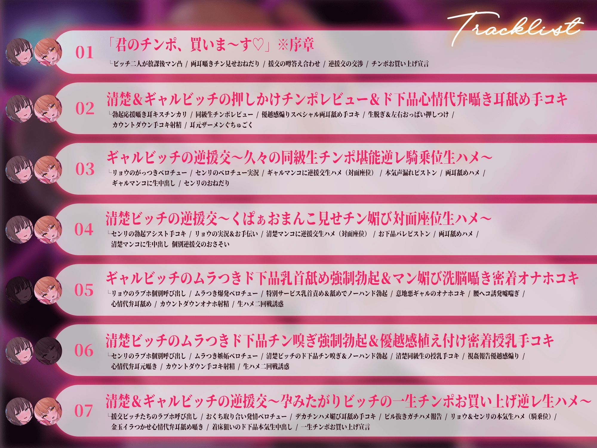 【逆援交ハーレム3P/ドスケベ差分イラスト付き】ギャル＆清楚ビッチのチンポ取り合い逆援交〜汚いお金で同級生チンポをお買い上げ〜【KU100】