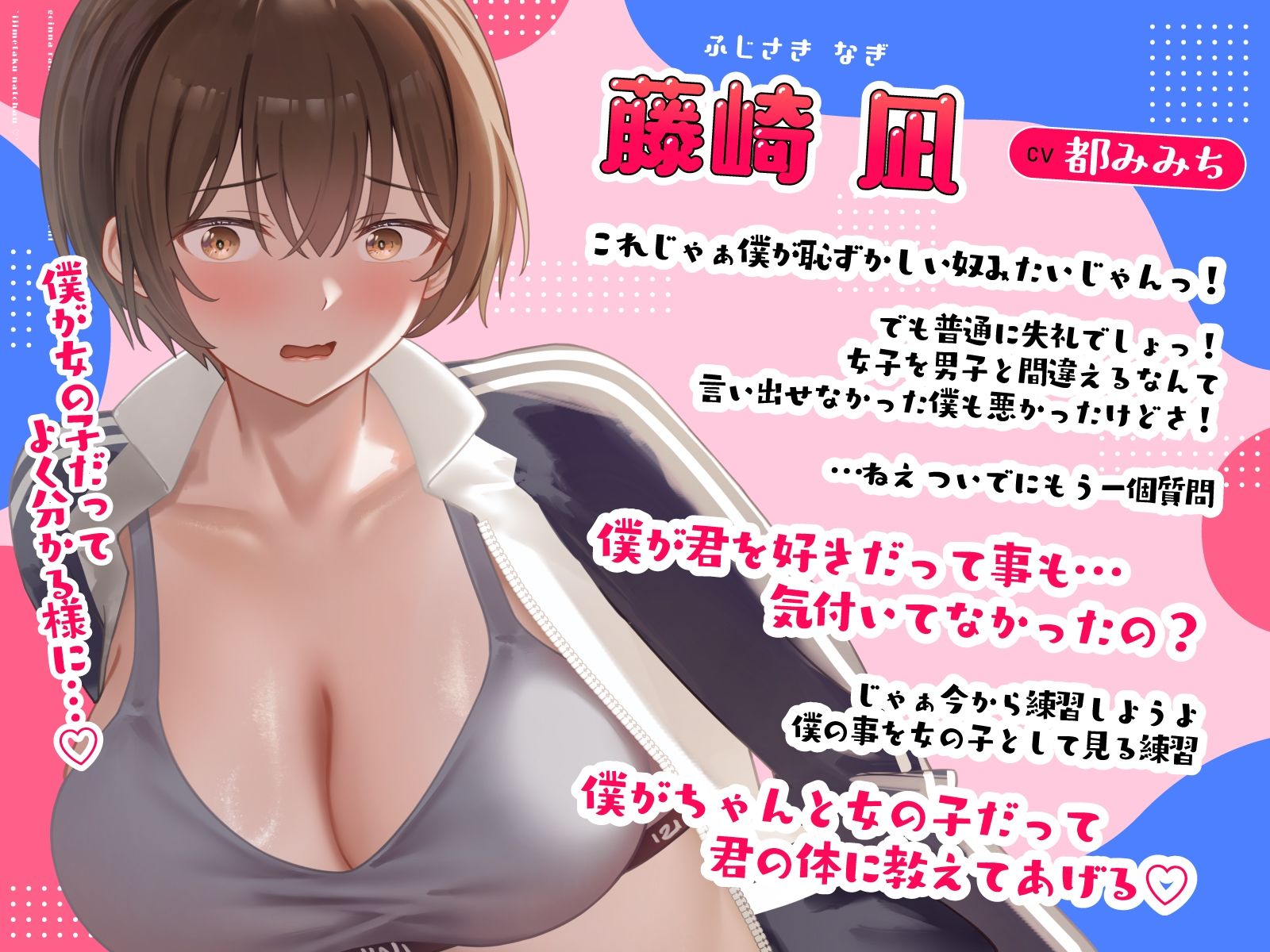 【処女×ごっくん】甘サドボーイッシュJKと強引なラブラブ中出し初えっち「苛めたくなっちゃう（はーと）」