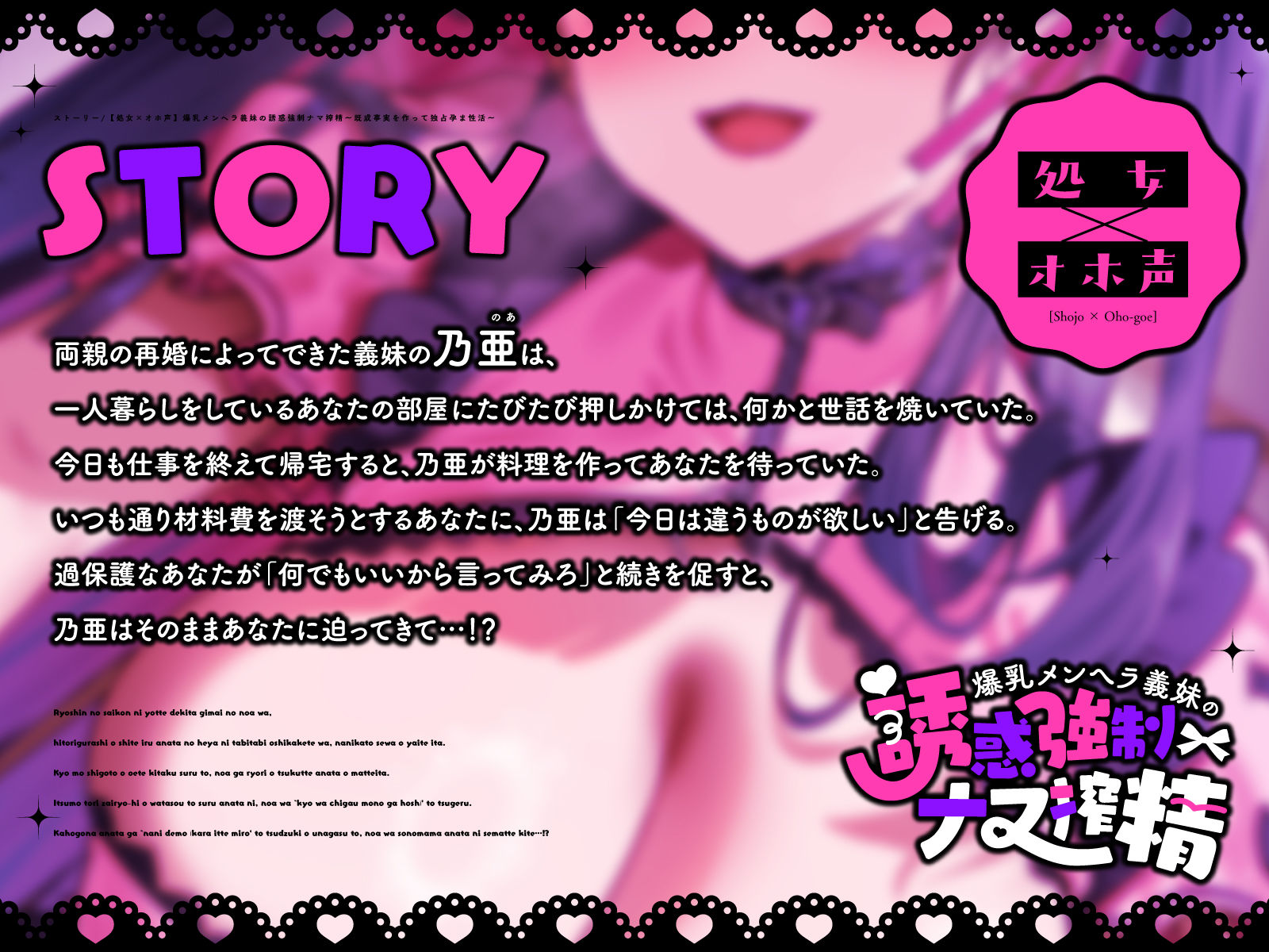 【処女×オホ声】爆乳メンヘラ義妹の誘惑強●ナマ搾精〜既成事実を作って独占孕ま性活〜