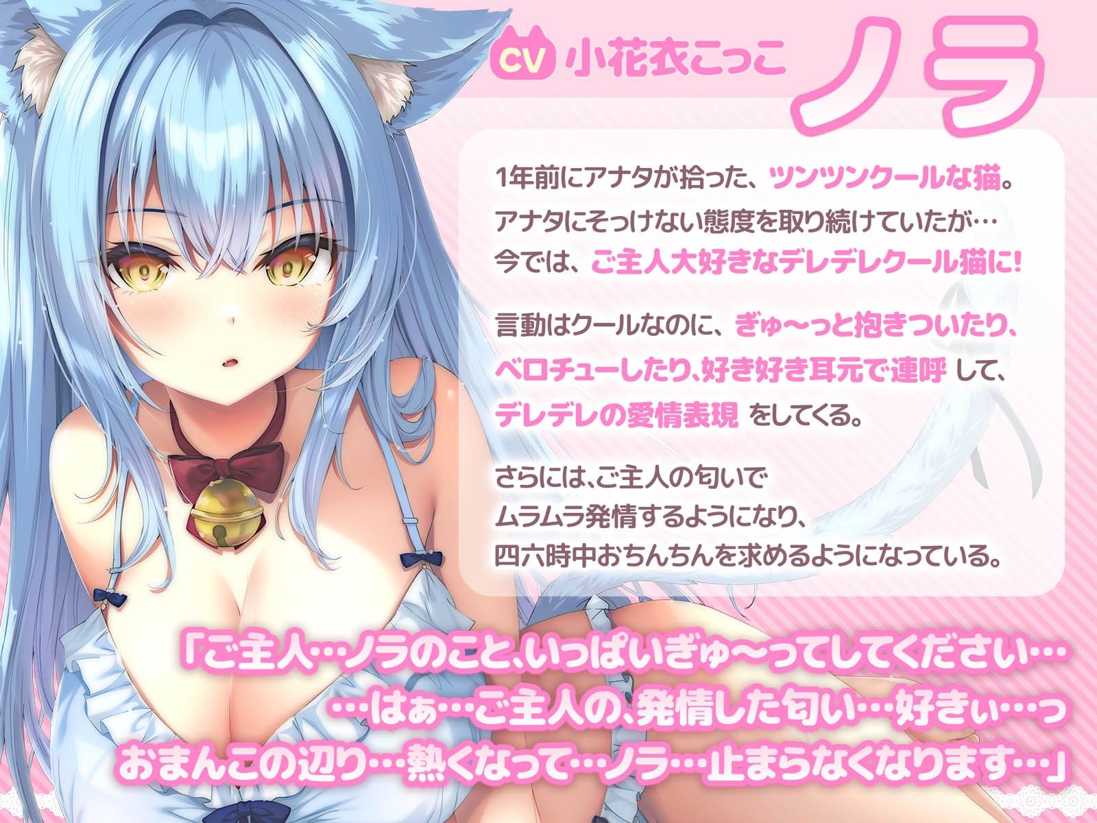 【密着添い寝ベロチュー特化】捨て猫ノラは’ぎゅ〜〜っ’したい♪〜くっつくのが大好きなクール猫との超密着お布団ぬくぬく繁殖交尾で愛を育む音声〜