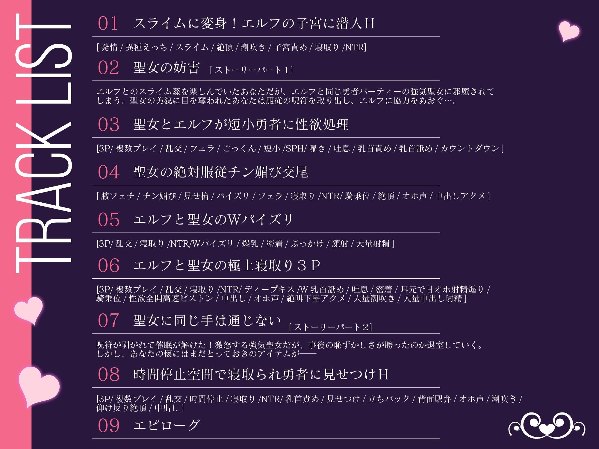 【たっぷり本編157分！！！！】異世界エルフ発情の魔眼2 勇者一行のエルフ少女だけでなく聖女まで寝取ってみた話