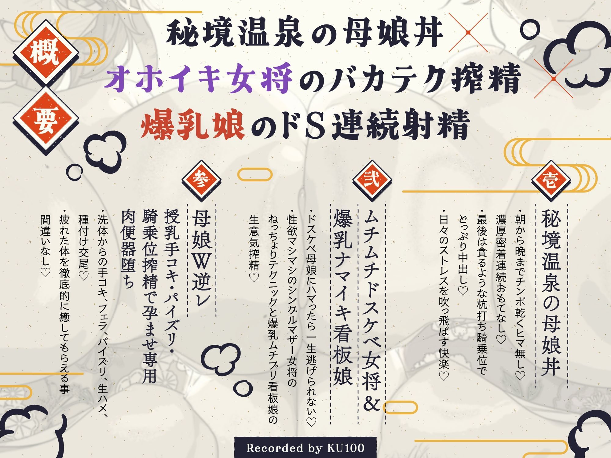 【親子丼搾精】秘境温泉のドスケベ女将＆爆乳看板娘の泡泡密着洗体 オホイキ騎乗位×ドS連続射精 授乳手コキ・パイズリで雑魚マゾチンポ搾る孕ませ子作り