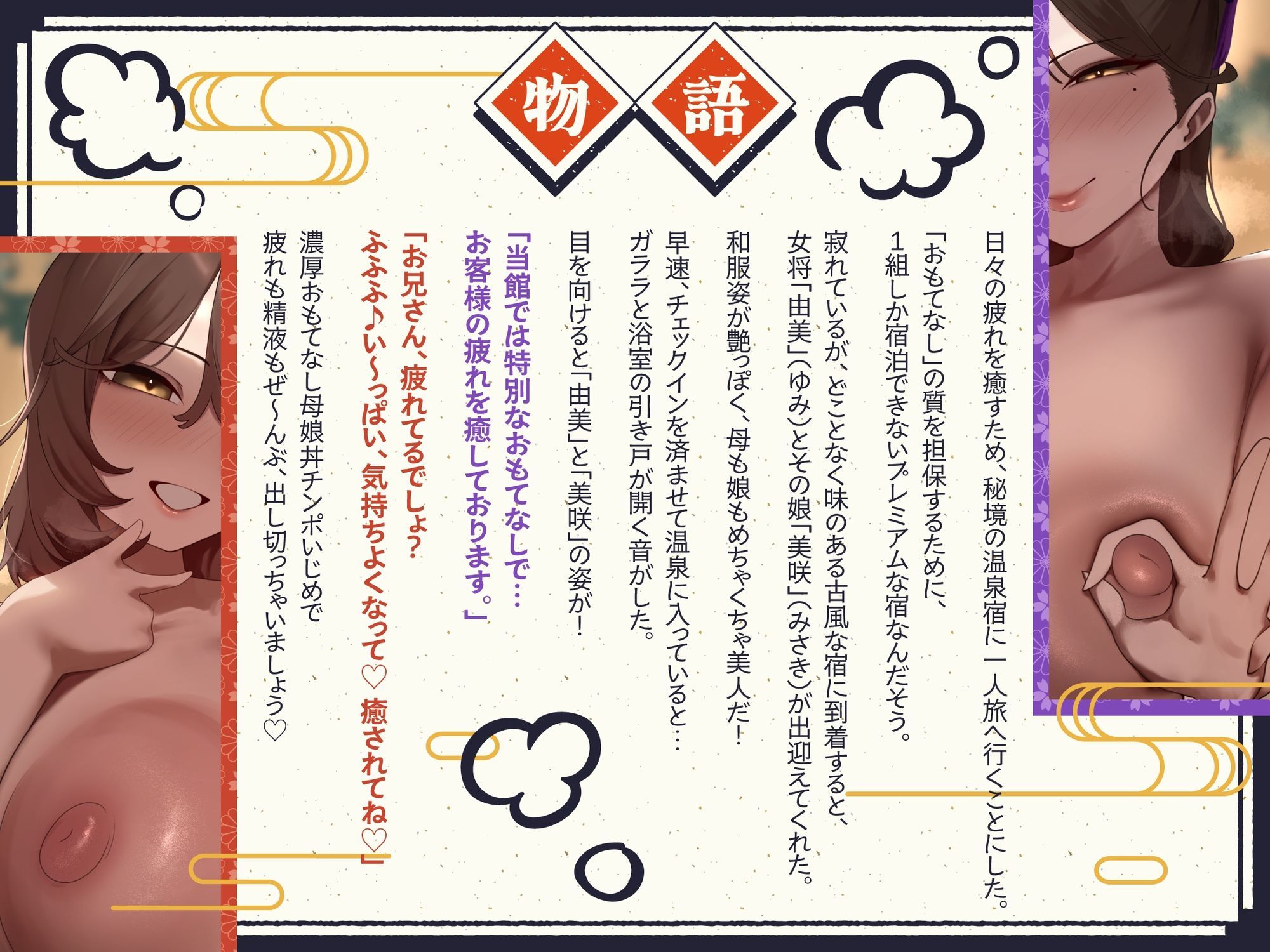 【親子丼搾精】秘境温泉のドスケベ女将＆爆乳看板娘の泡泡密着洗体 オホイキ騎乗位×ドS連続射精 授乳手コキ・パイズリで雑魚マゾチンポ搾る孕ませ子作り
