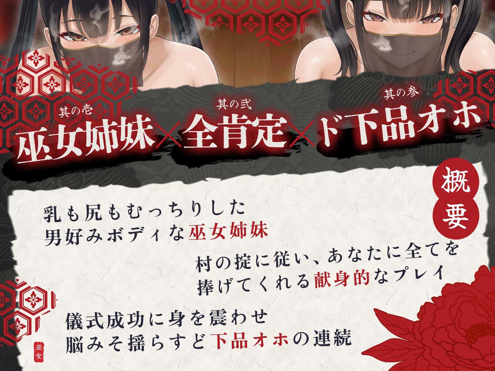 【お下品オホ/イラスト差分つき】デカパイ巫女姉妹の嫁入り交尾〜オス臭マラにおまんこ卵献上致しますので種馬として一生お射精しましょうね〜