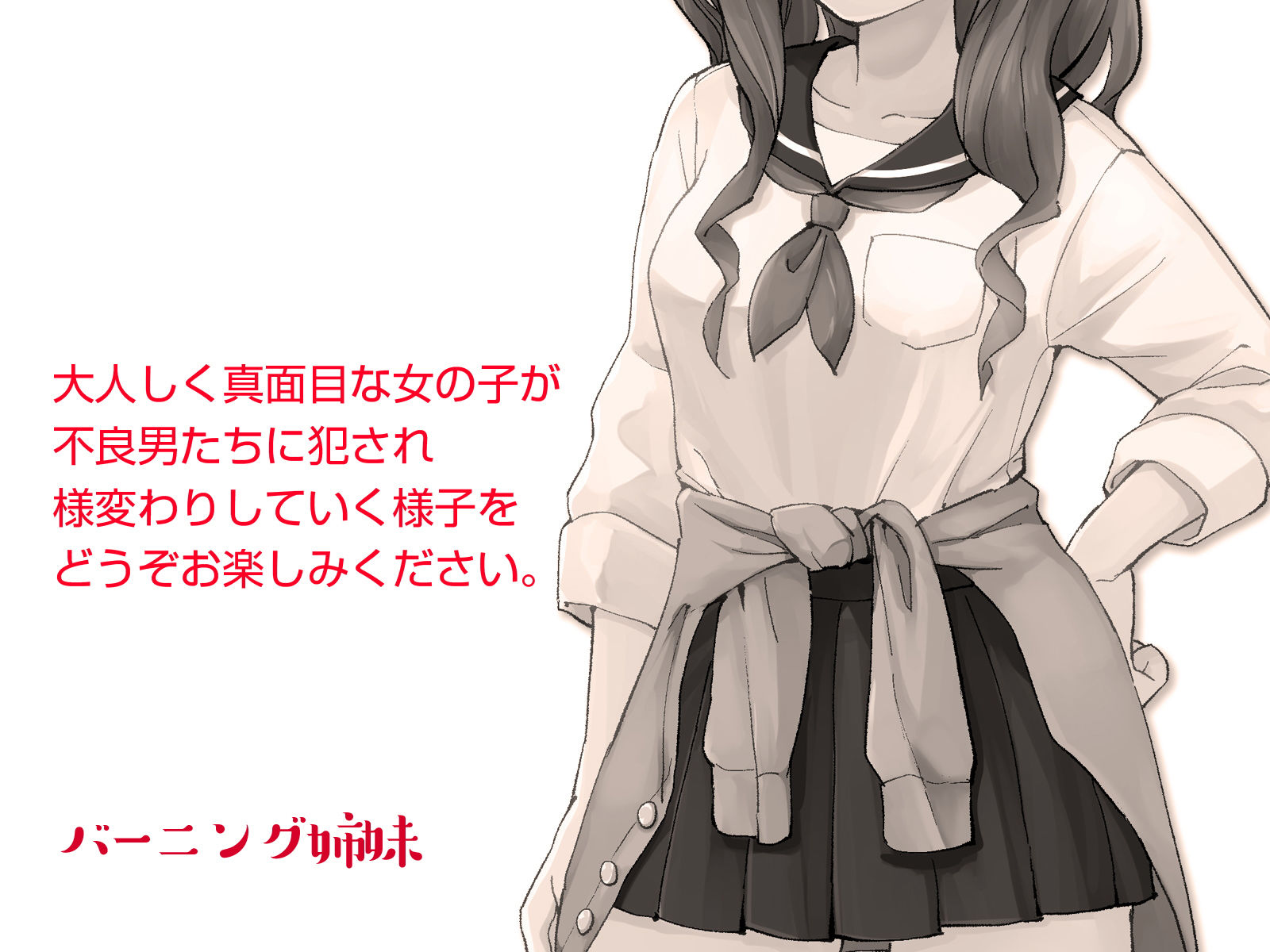 ギャルデビューした結果、陰キャはビッチになりました
