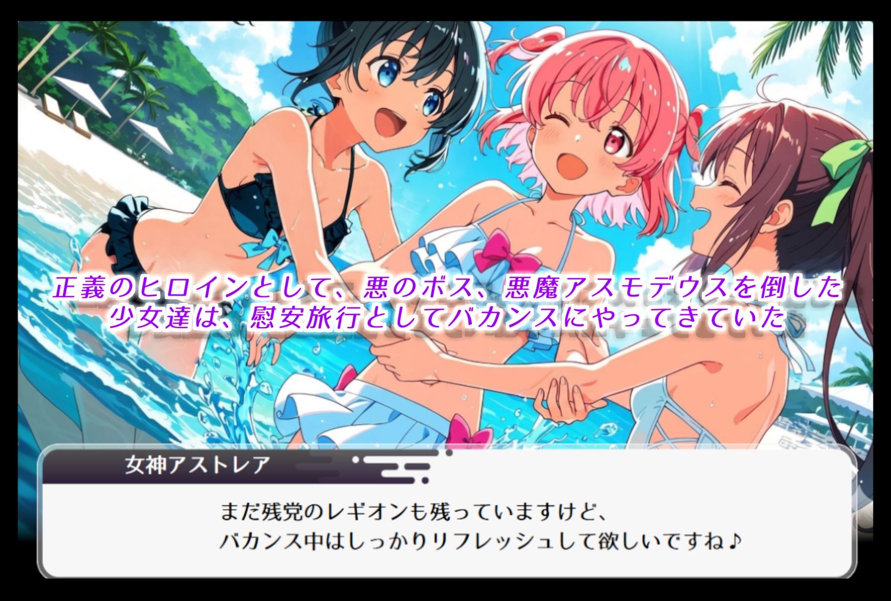 正義のヒロイン達は、バカンス先で調教される