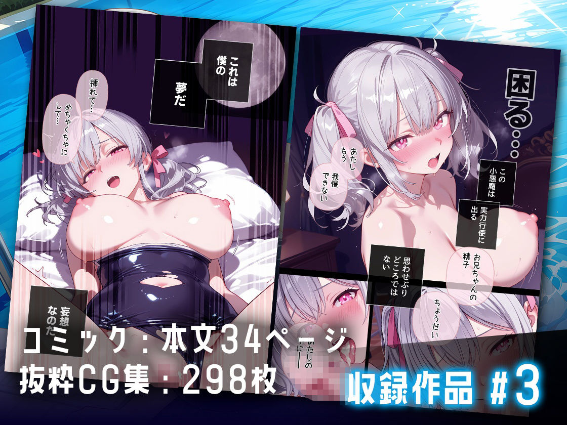 小悪魔かもしれない 総集編