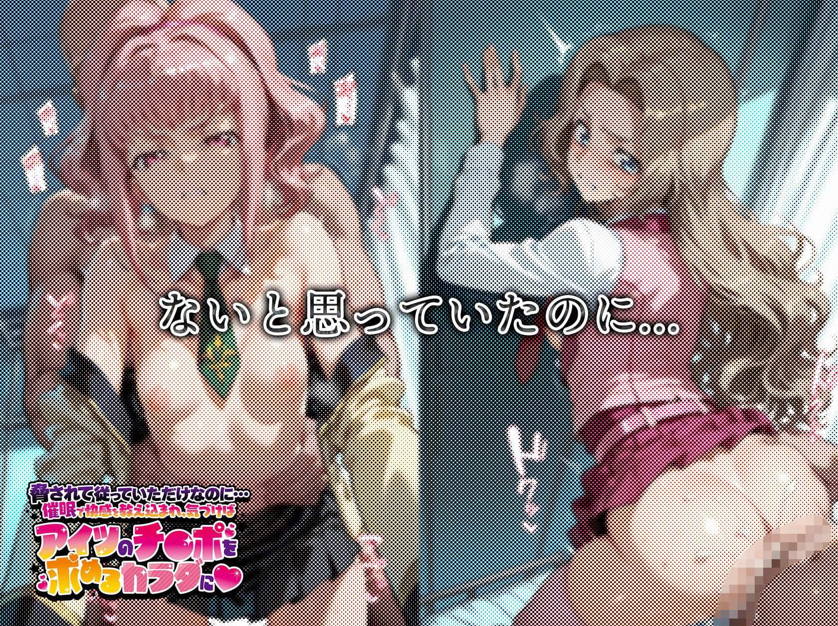 脅されて従っていただけなのに…催●で快感を教え込まれ、気づけばアイツのチ●ポを求めるカラダに…【アーニャ＆ナナリー 編】
