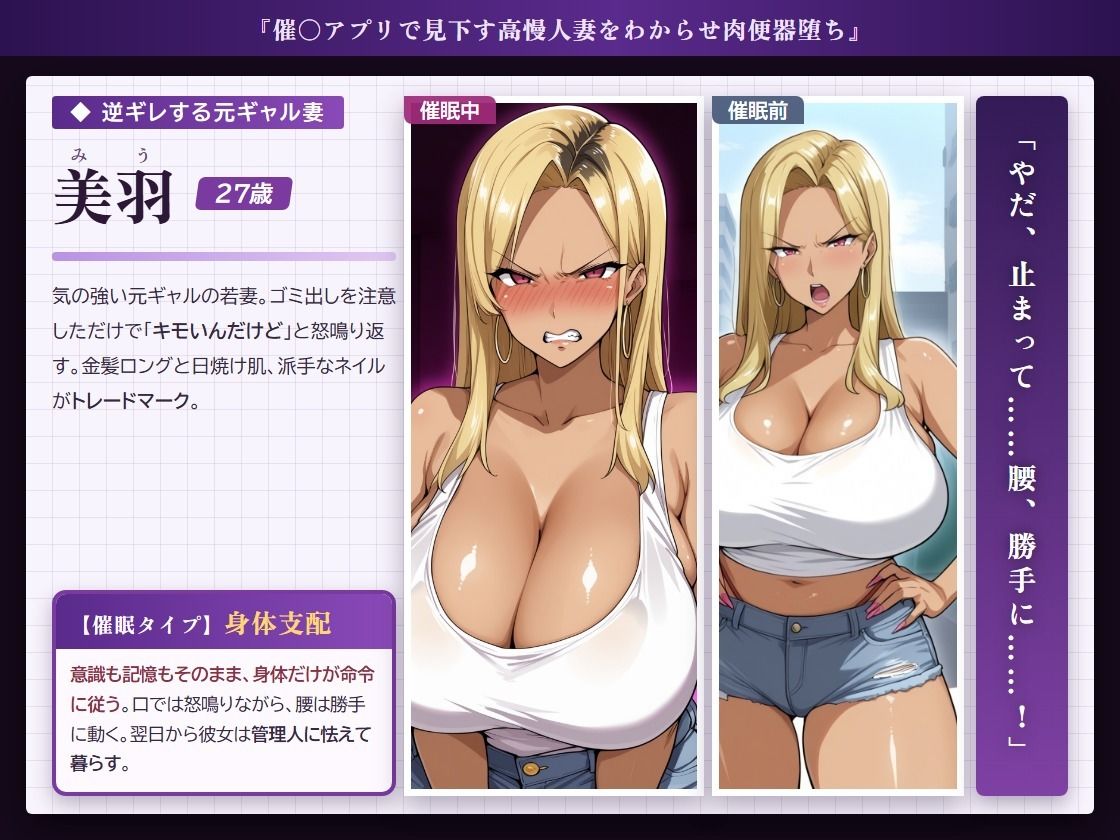 催○アプリで見下す高慢人妻をわからせ肉便器堕ち