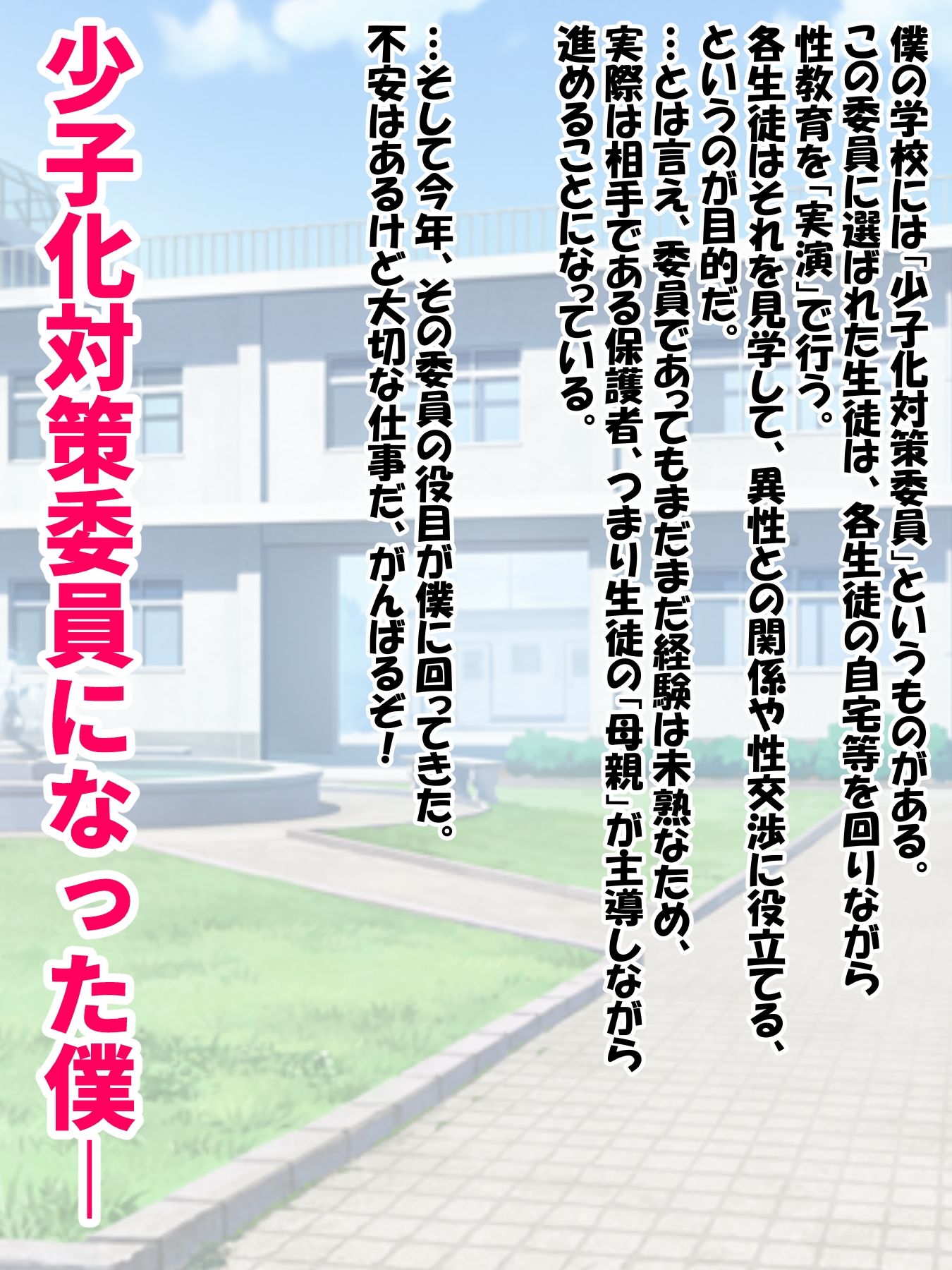 「少子化対策委員」になった僕が「幼馴染のお母さん」に種付け