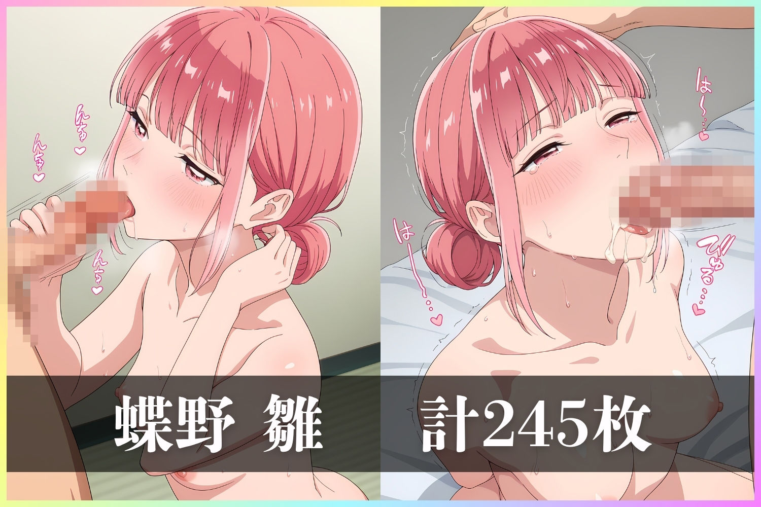 言いなりヒロイン 陵●記録【アオのハコ】