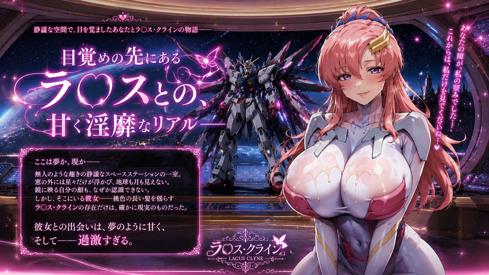 ラ〇ス・クラインと星の海に沈む欲望の軌跡（音声動画版）