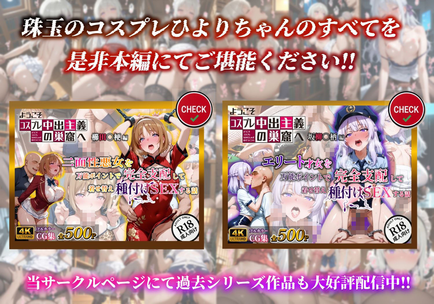 ようこそコスプレ中出し主義の巣窟へ ―図書室の天使のド淫乱変貌記録― 【椎〇ひより 編】