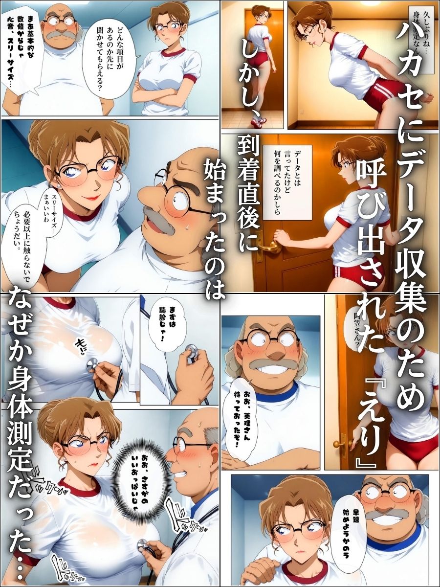 発明家ハカセ 肉厚ブルマの測定士 E＆K＆Y編