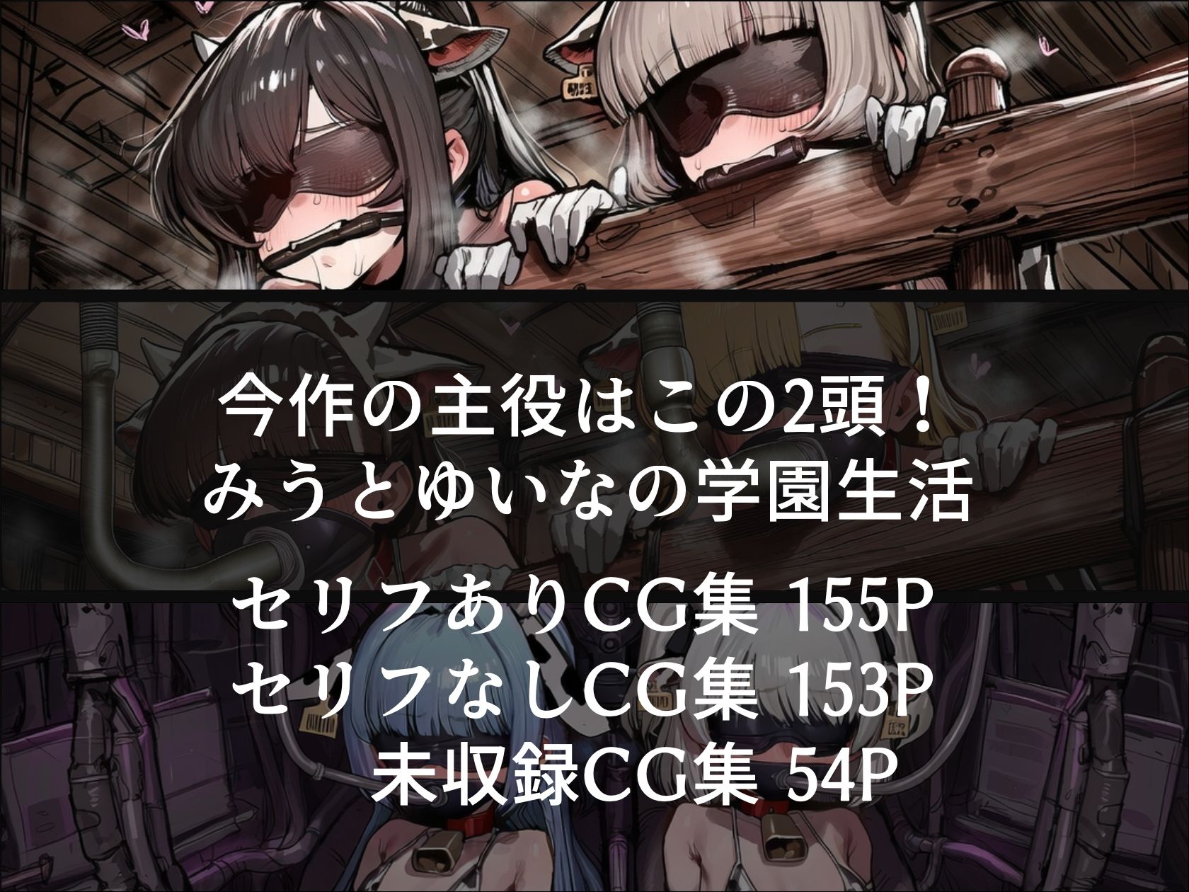BreedingParty  爆乳雌乳牛の学園性活  〜見た目はJ〇、心は家畜〜  第四話  みうとゆいなの一日