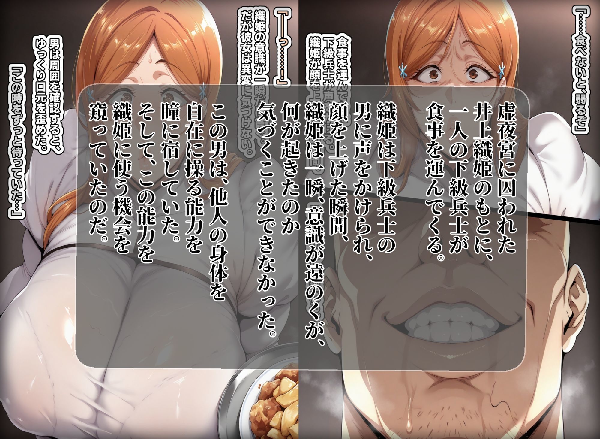 下級兵士の密謀〜井〇織姫＆テ〇ア・ハリベル〜