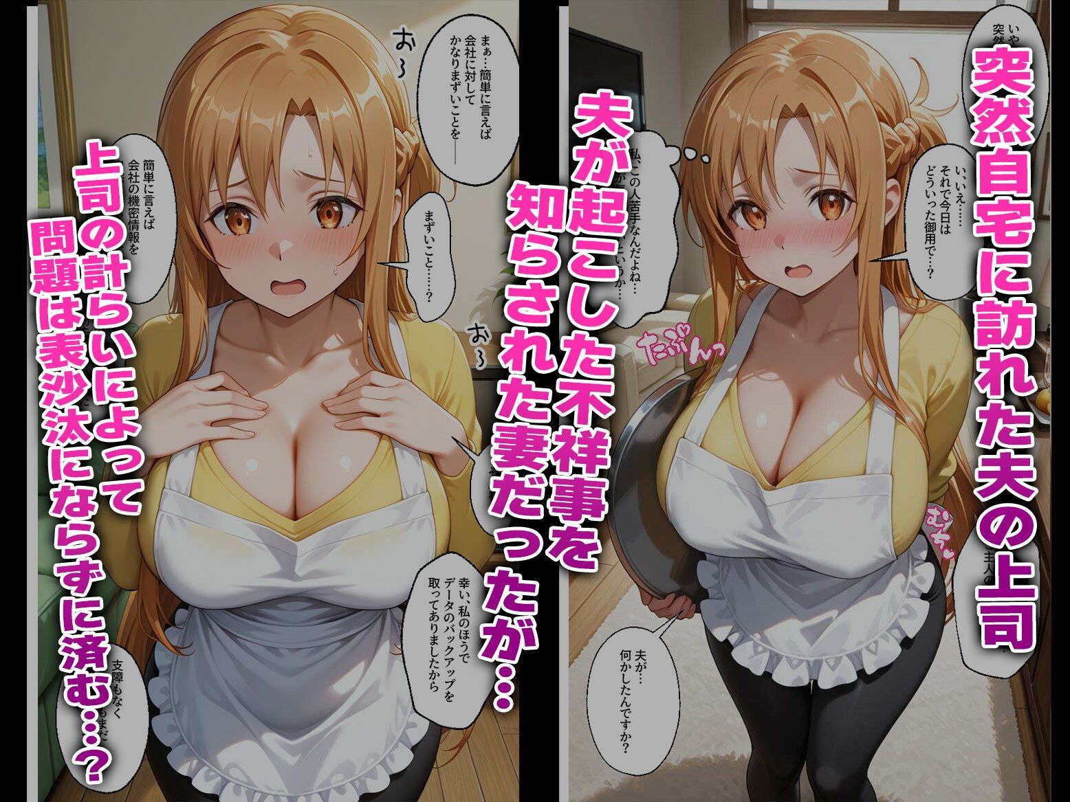 【SA〇】寝取られ堕ちる人妻オナホ 〜夫の上司に抱かれます〜