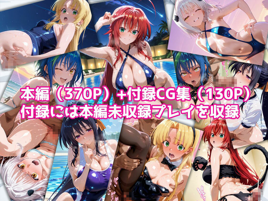 ピンサロ嬢が俺の部屋に通う理由 〜ハイ〇クールD×D編〜