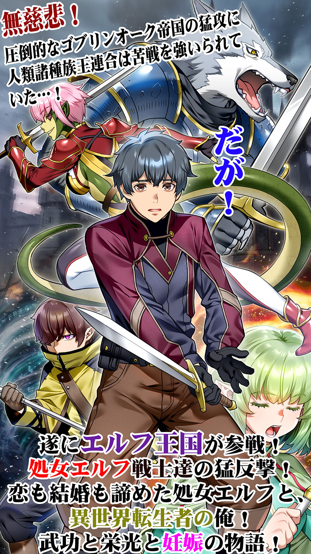 行き遅れ231歳ちょろエルフ戦線