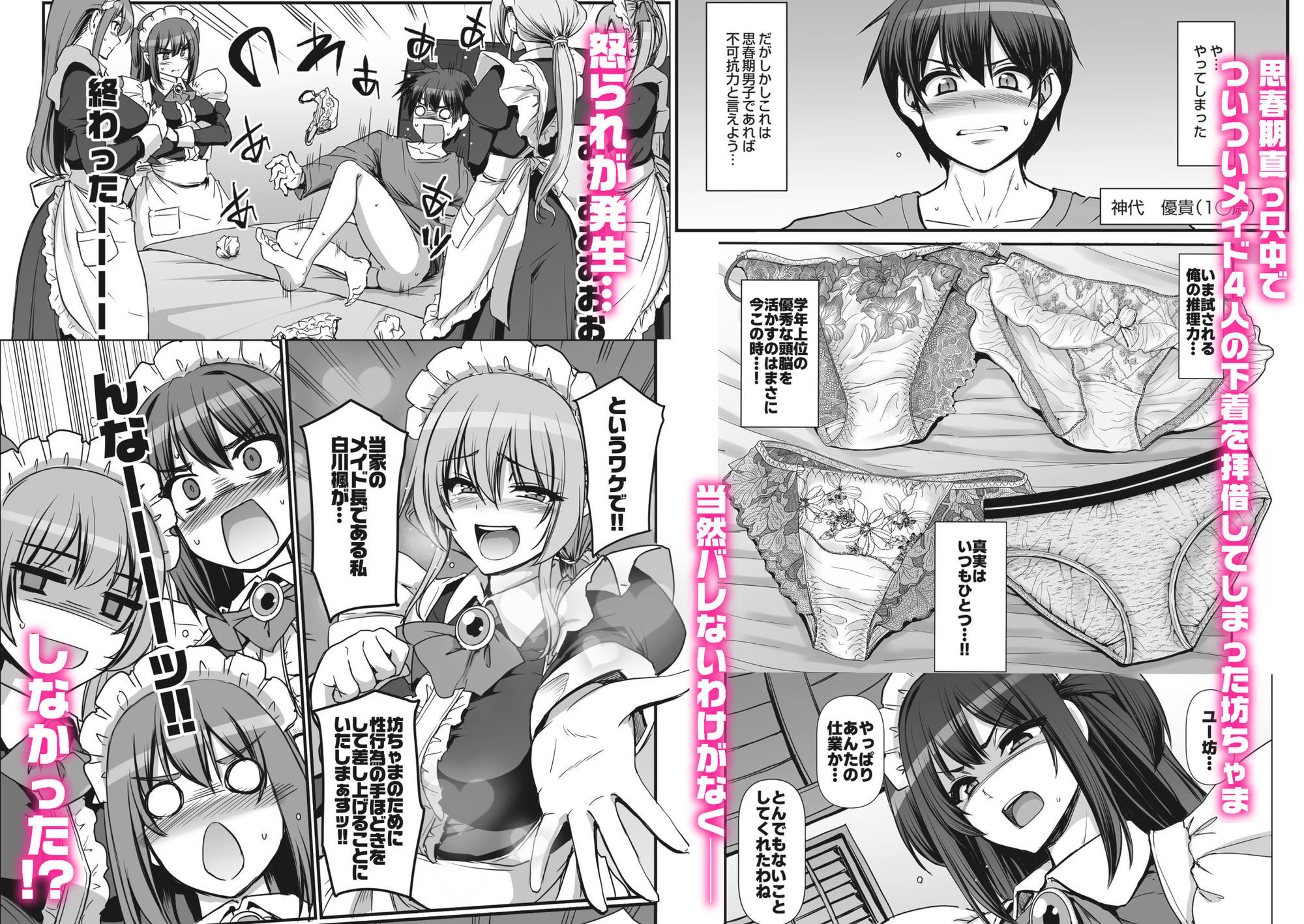 激闘！！おま◯こメイド決定戦！！