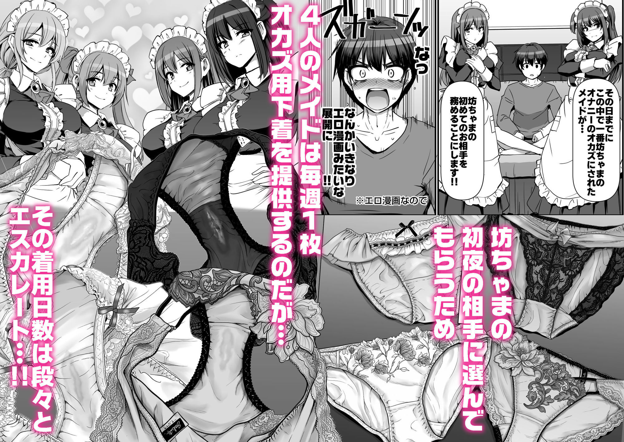 激闘！！おま◯こメイド決定戦！！