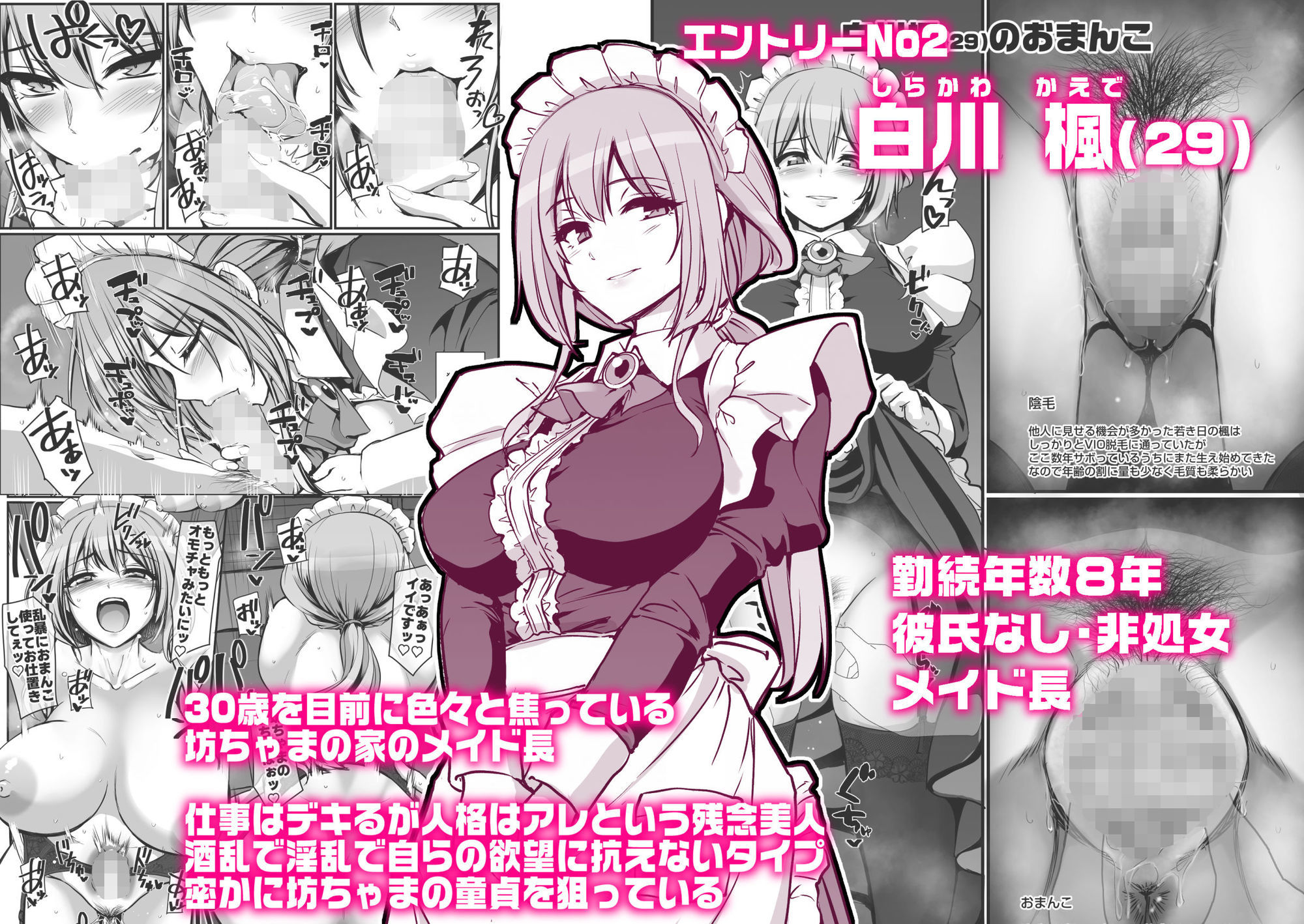 激闘！！おま◯こメイド決定戦！！