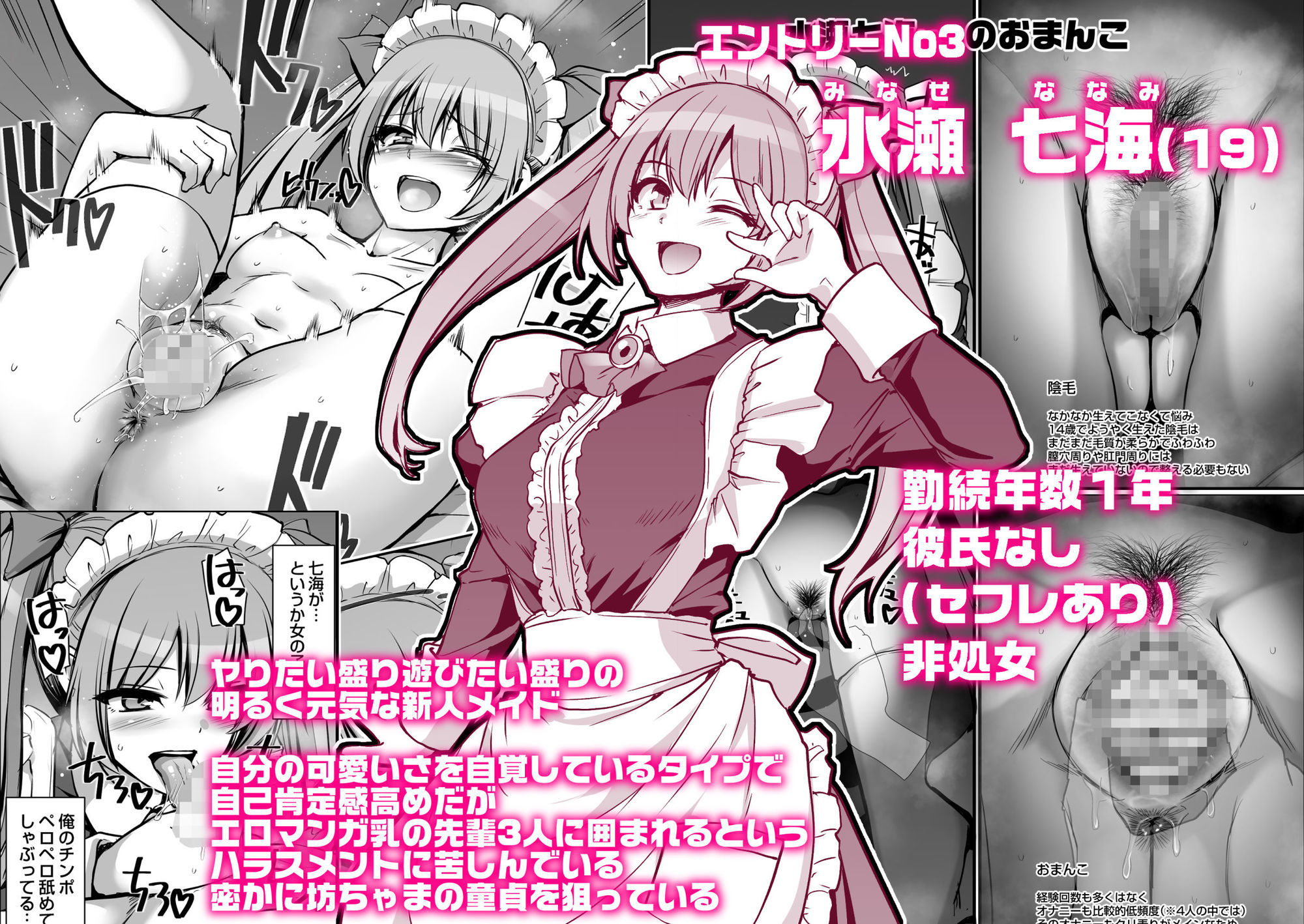 激闘！！おま◯こメイド決定戦！！
