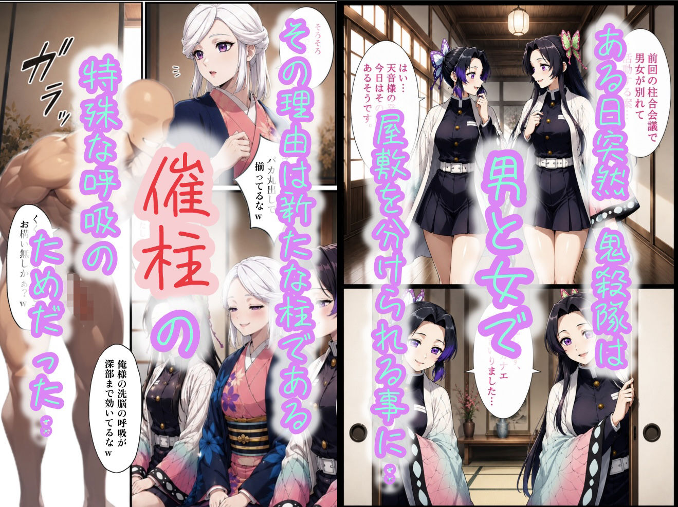 催柱〜洗脳の呼吸が強すぎる〜 第壱話