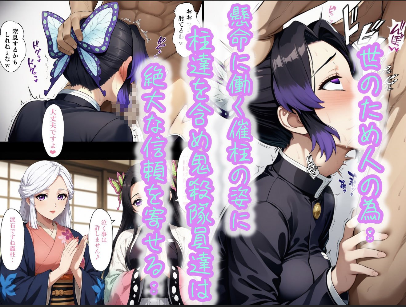 催柱〜洗脳の呼吸が強すぎる〜 第壱話